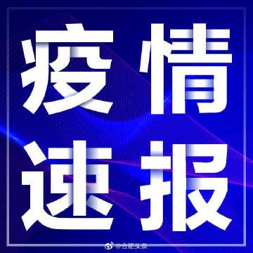 合肥今日头条爆料群,揭秘城市热点事件背后的真相  第2张