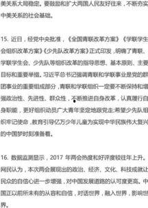 最新时政爆料,揭秘最新政策动向与影响